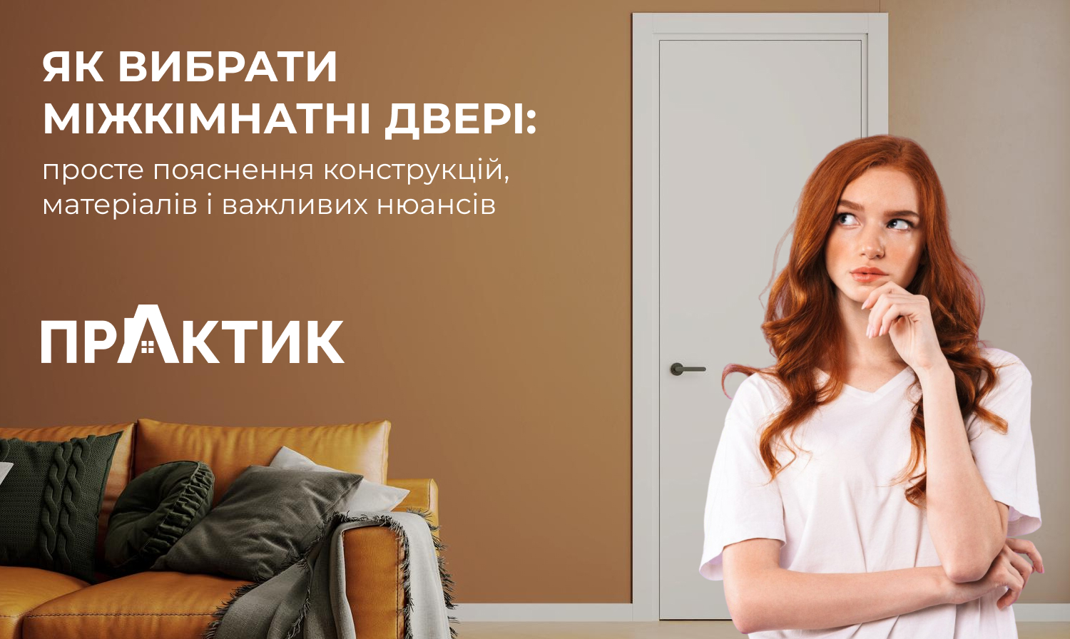 Як вибрати міжкімнатні двері: просте пояснення конструкцій, матеріалів і важливих нюансів