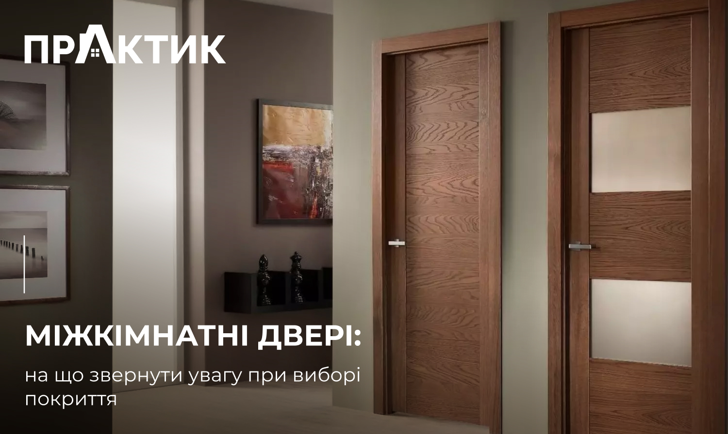 Міжкімнатні двері: на що звернути увагу при виборі покриття