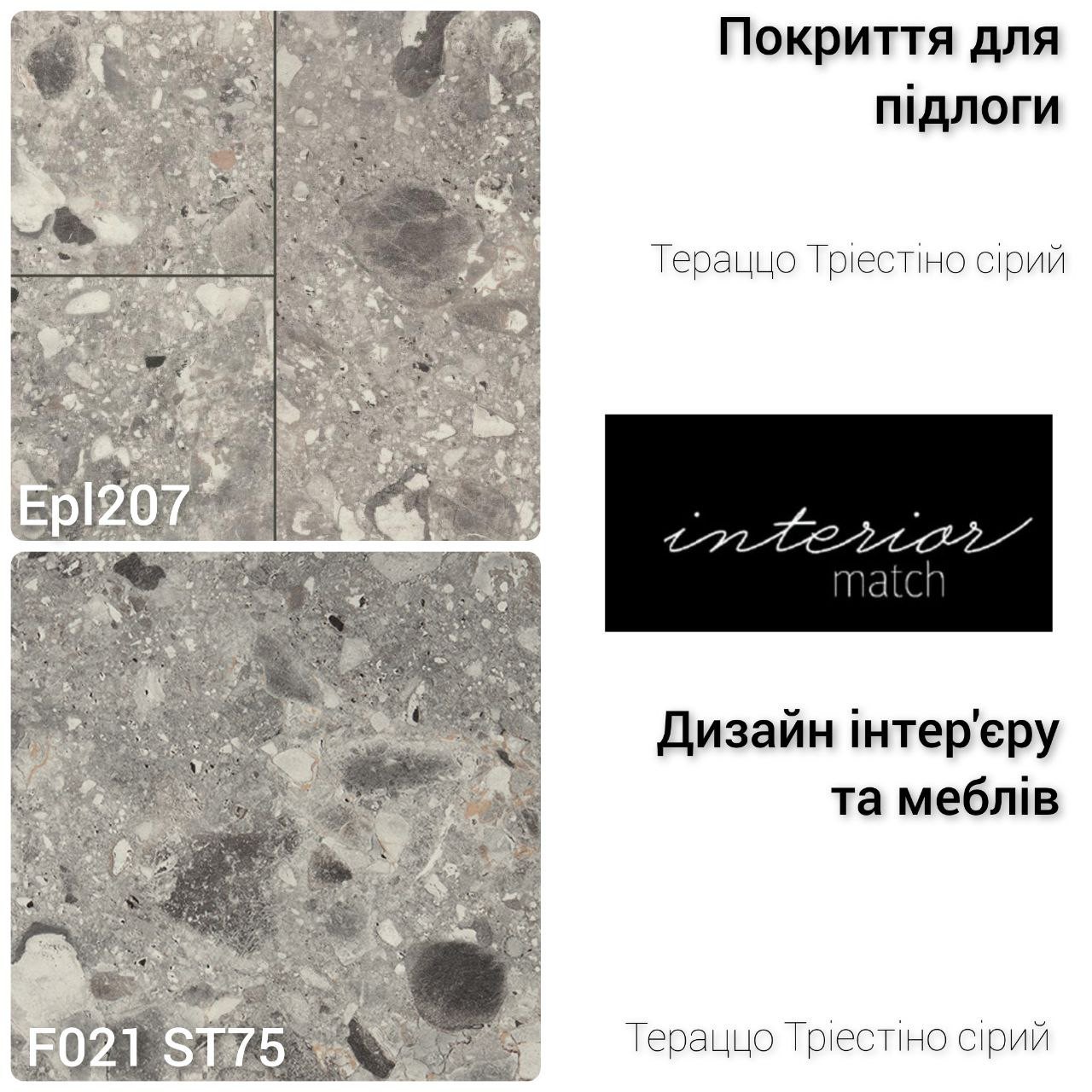 Ламинат EGGER Тераццо Триестино серый 32 класс 8 мм Aqua+