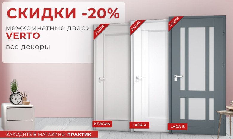 Весна з Verto -20% на колекції Lada A, Lada B та Класік