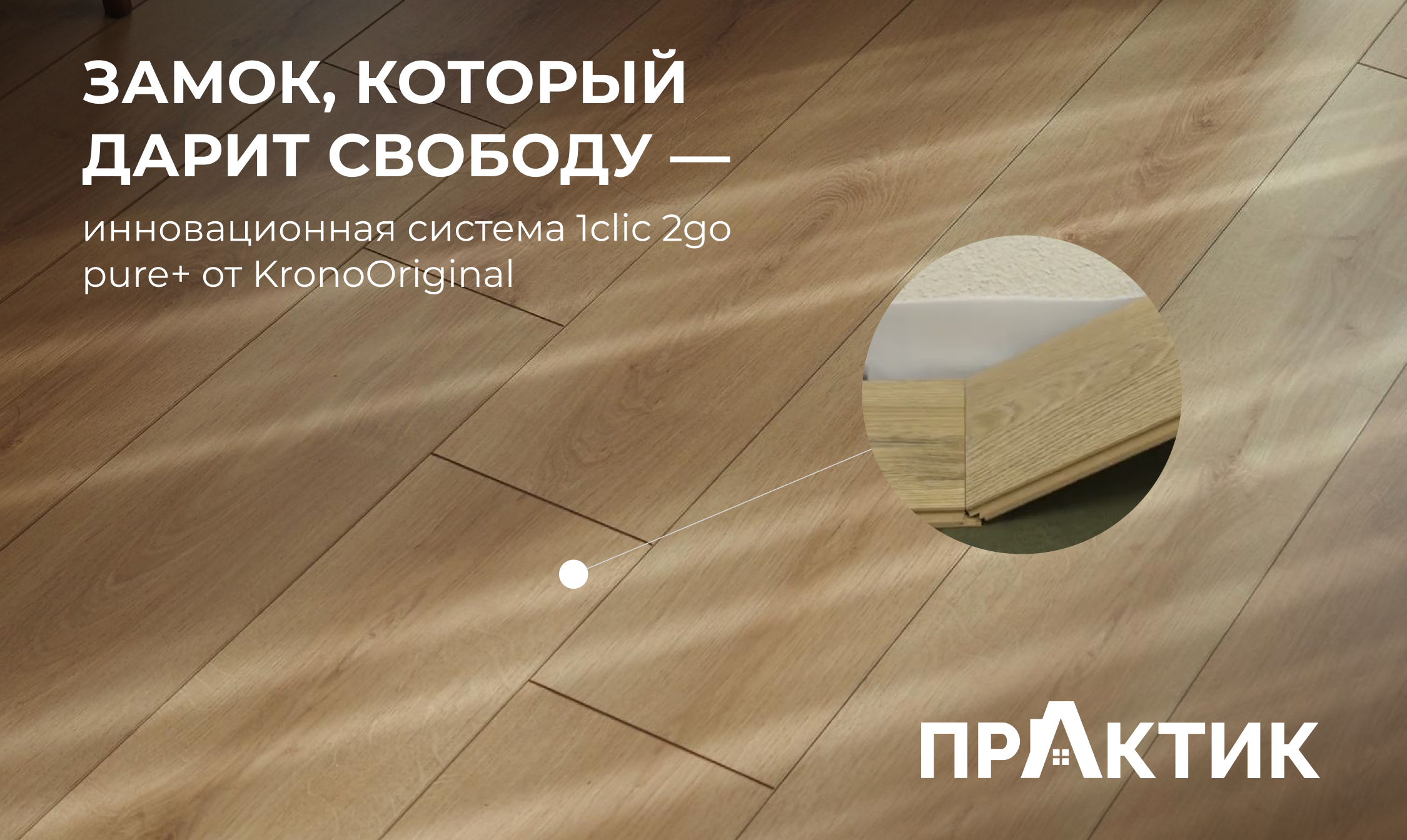 Замок, который дарит свободу — инновационная система 1clic 2go pure+ от KronoOriginal